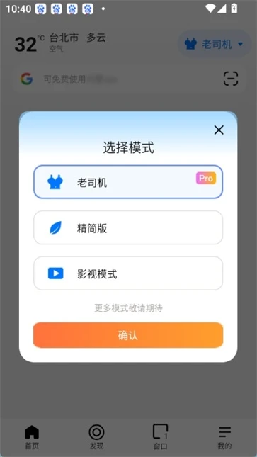 哪吒浏览器模式选择截图
